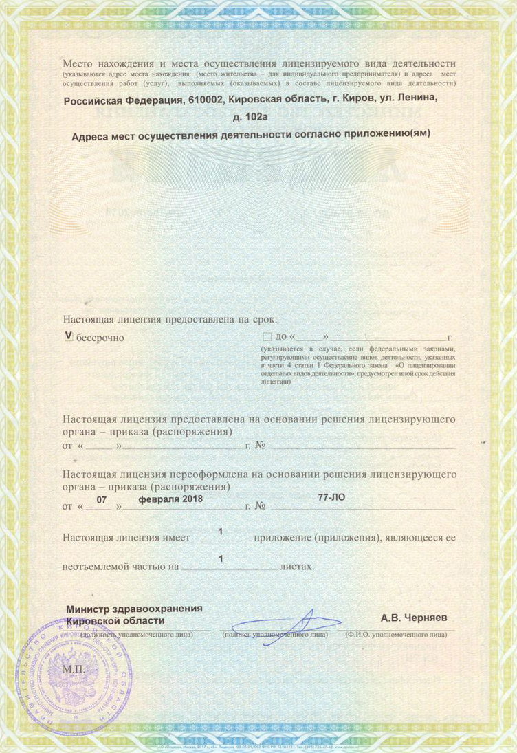 Оборотная сторона лицензии